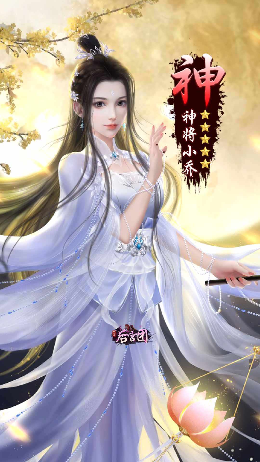 玉女三国手游官方最新版  v5.5.1