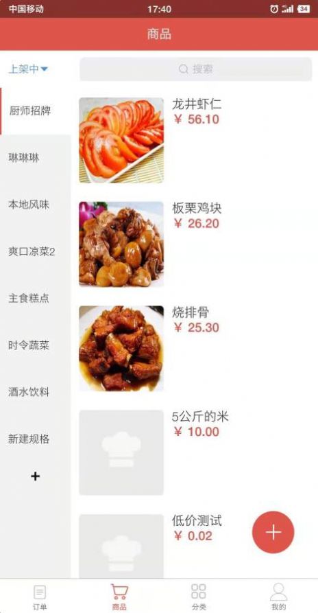 外卖掌柜app官方版图片1