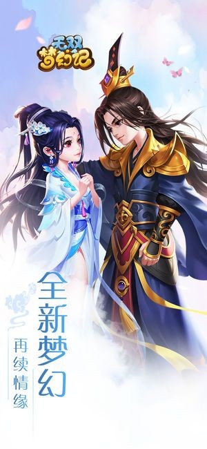 无双梦幻记