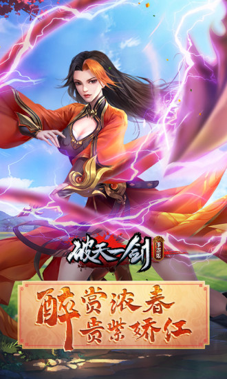 破天一剑手游解锁版 v4.2.3