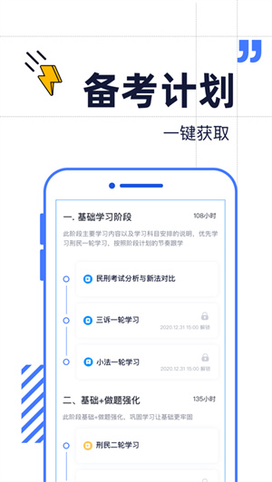 觉晓法考APP最新版 v5.2.3