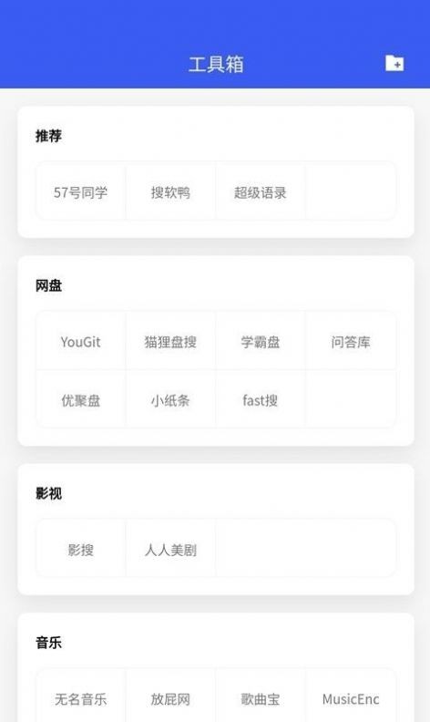 搜诚云盘  v1.0.1