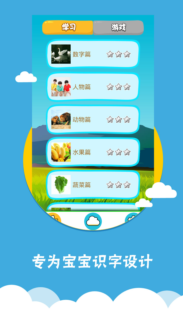 看图识字 版本:3.9.9.9