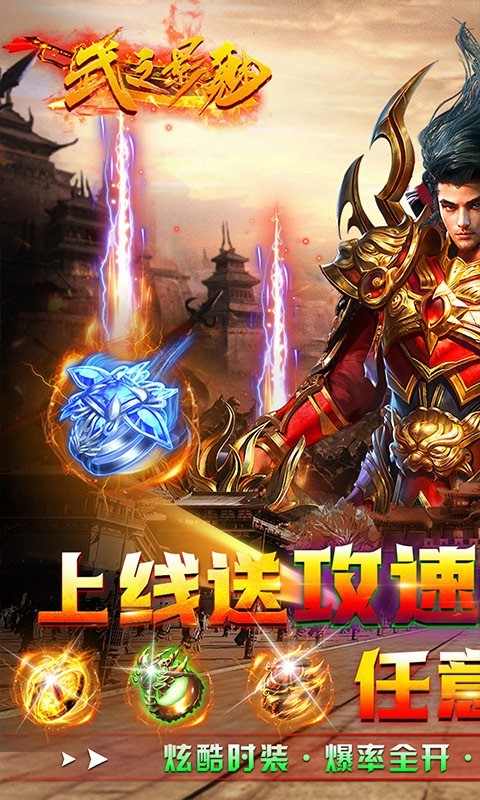 武之影魅福利版截图0