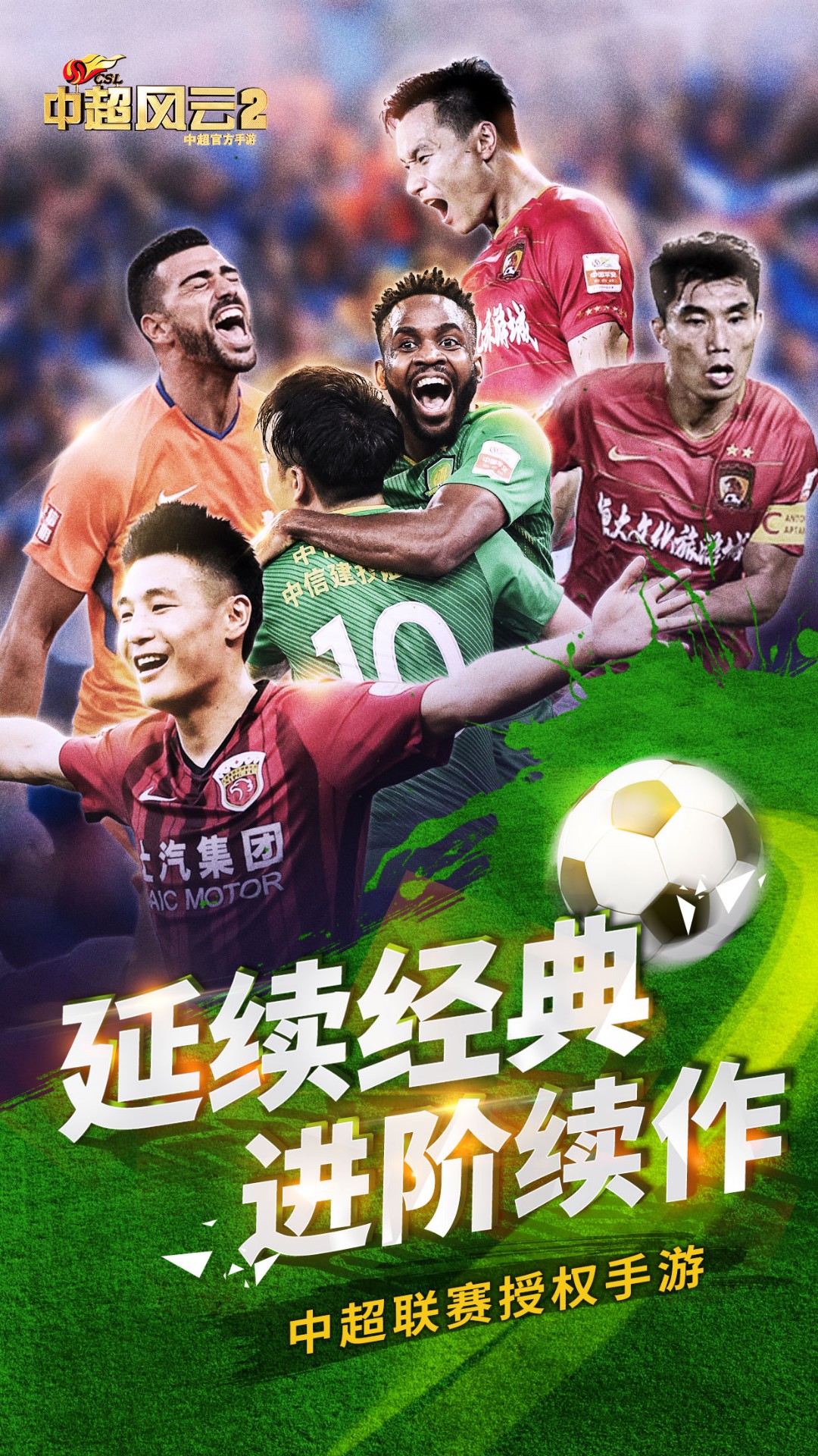 中超风云2 九游版