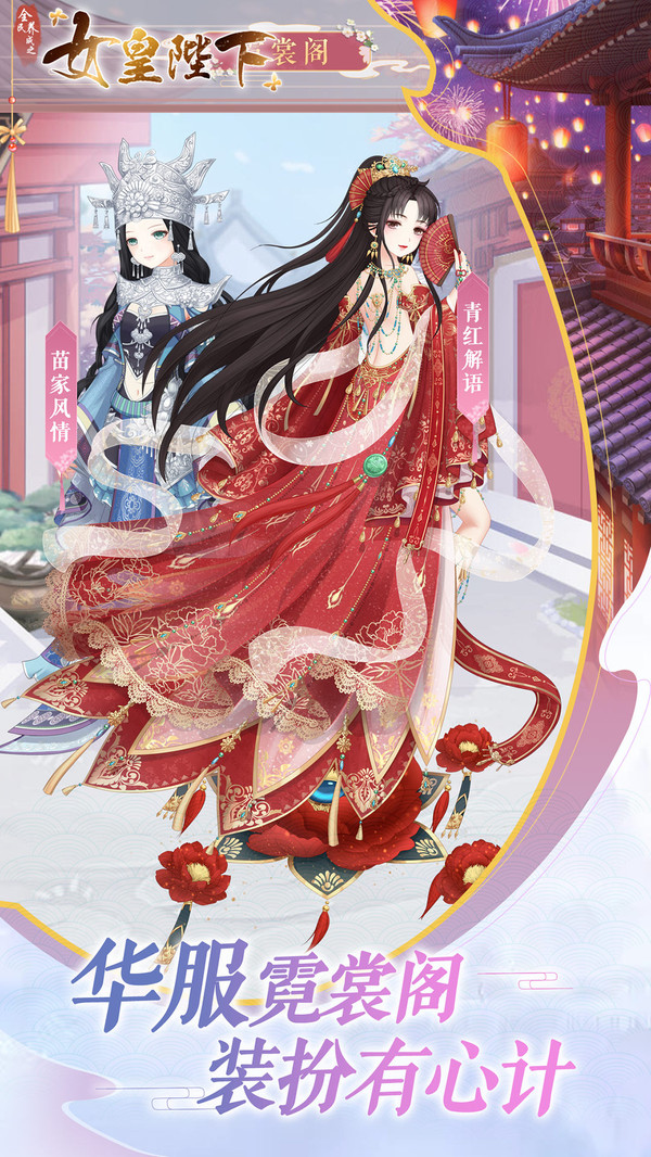 全民养成之女皇陛下 v2.0