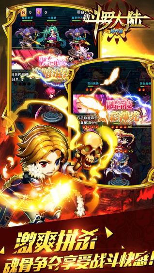 新斗罗大陆神界篇 v1.2.9