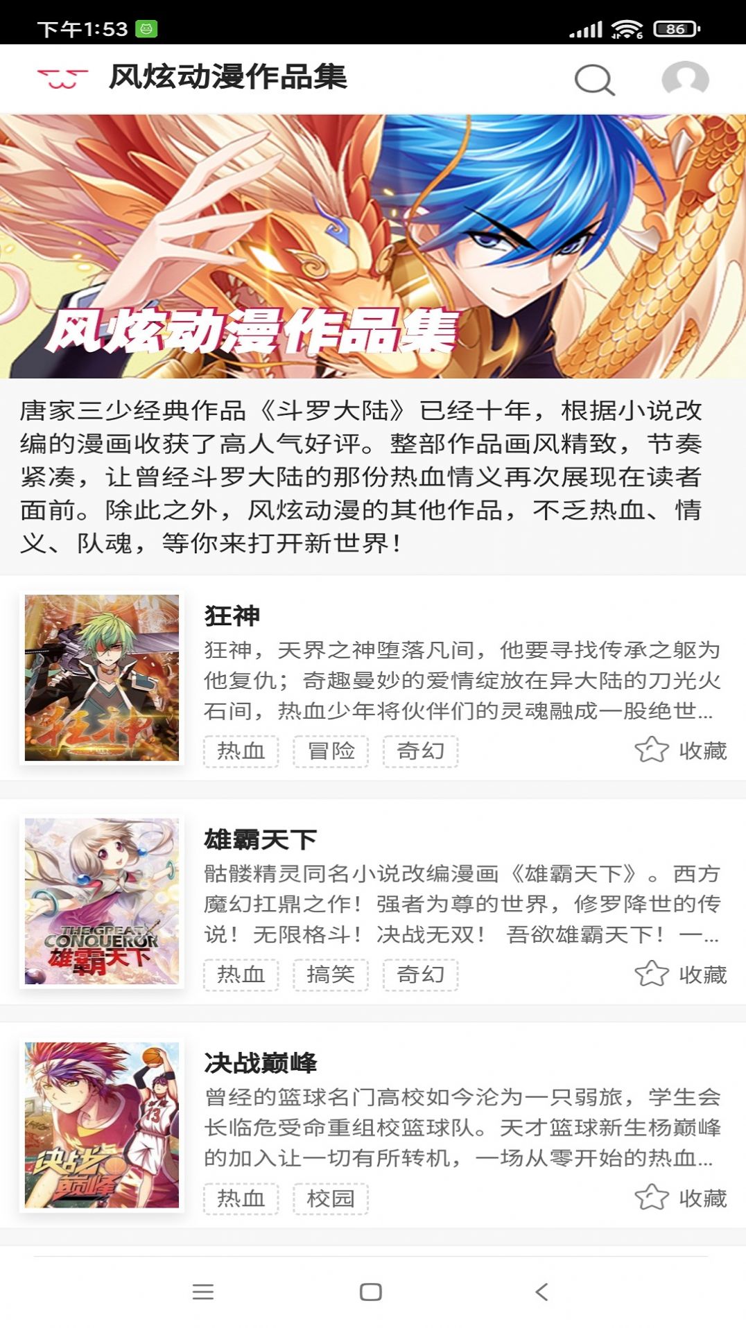 哔哩哔哩漫画大全APP最新版图片1