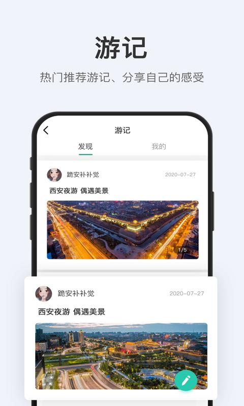 拾趣旅行  v1.0.0