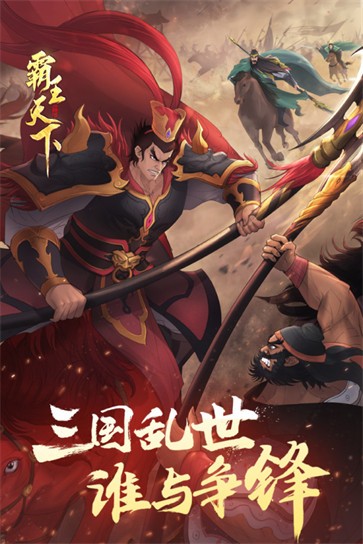 霸王天下测试服  v1.216.100