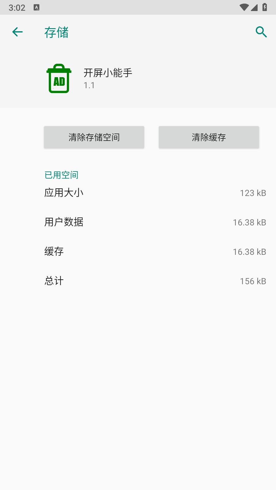 开屏小能手  v1.1