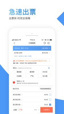 智行机票  v10.1.4