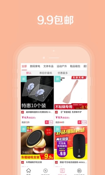 券鱼京东优惠券