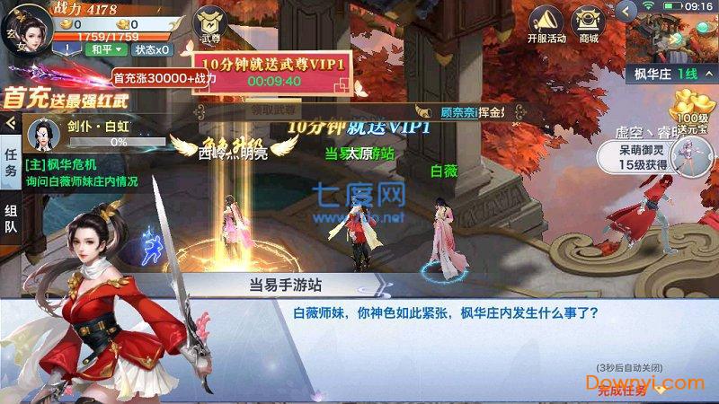 白狐传