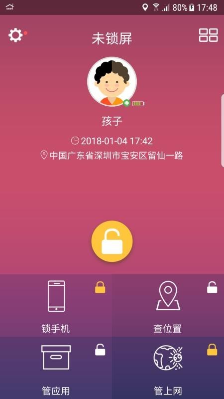 小霸王易守护  v2.1.0