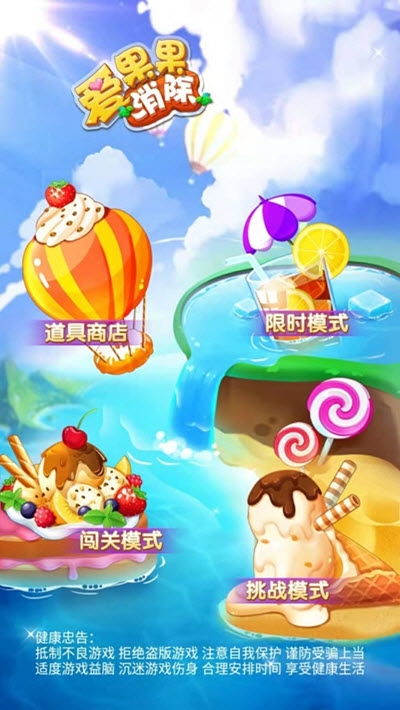 爱果果消除 v1.0.0 安卓版