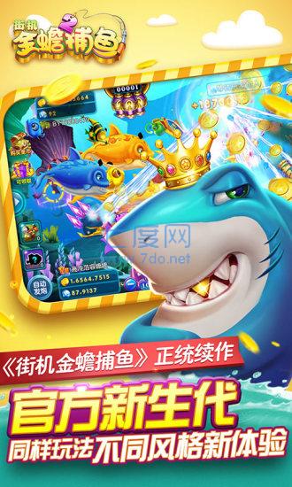 金蟾捕鱼ol手机版