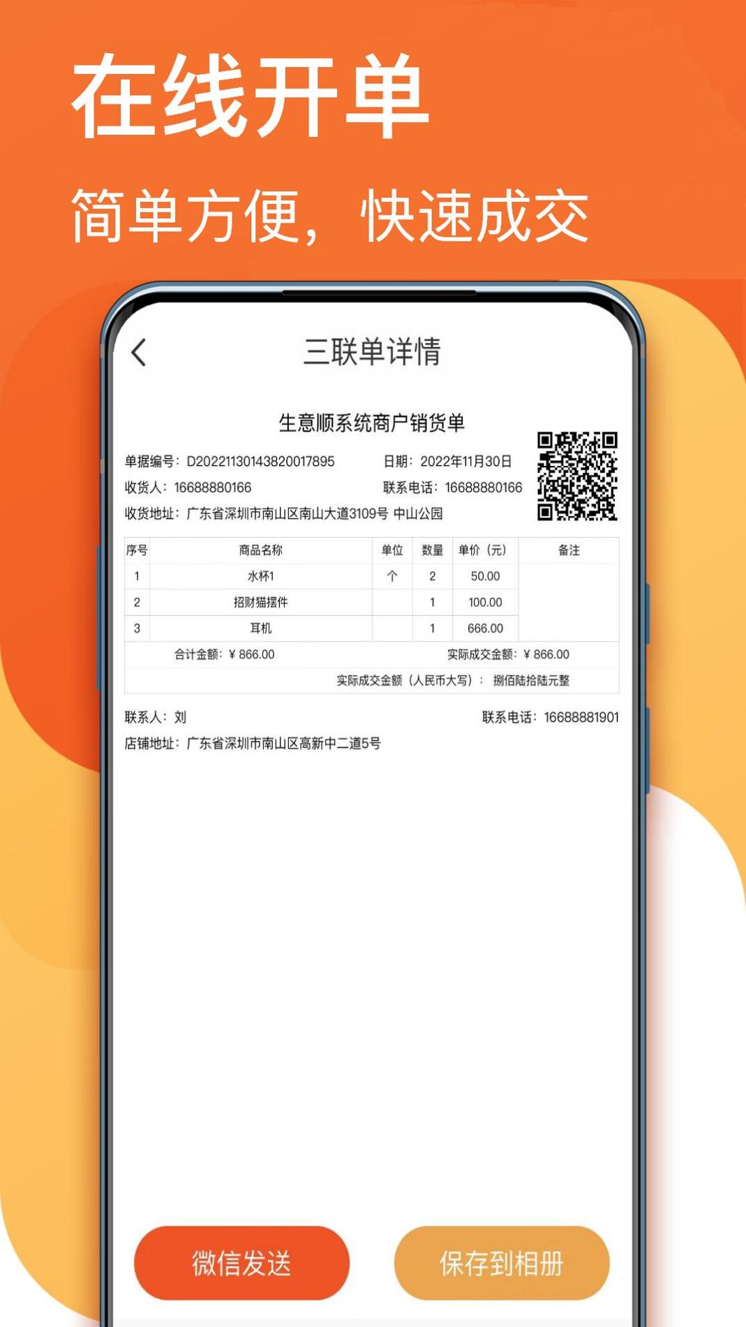生意顺 v3.0.5