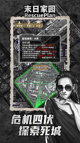 末日家园r计划最新版 v1.0.6