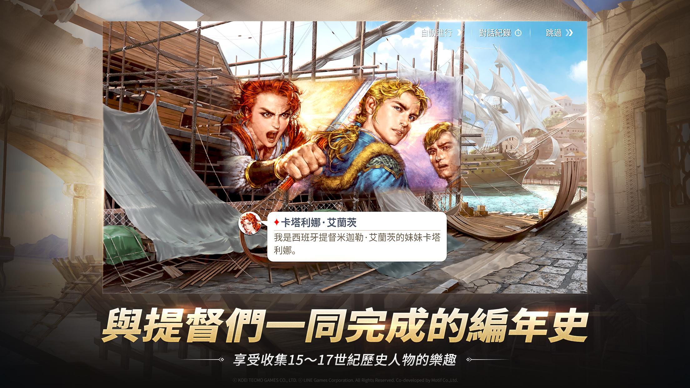 大航海时代起源截图1