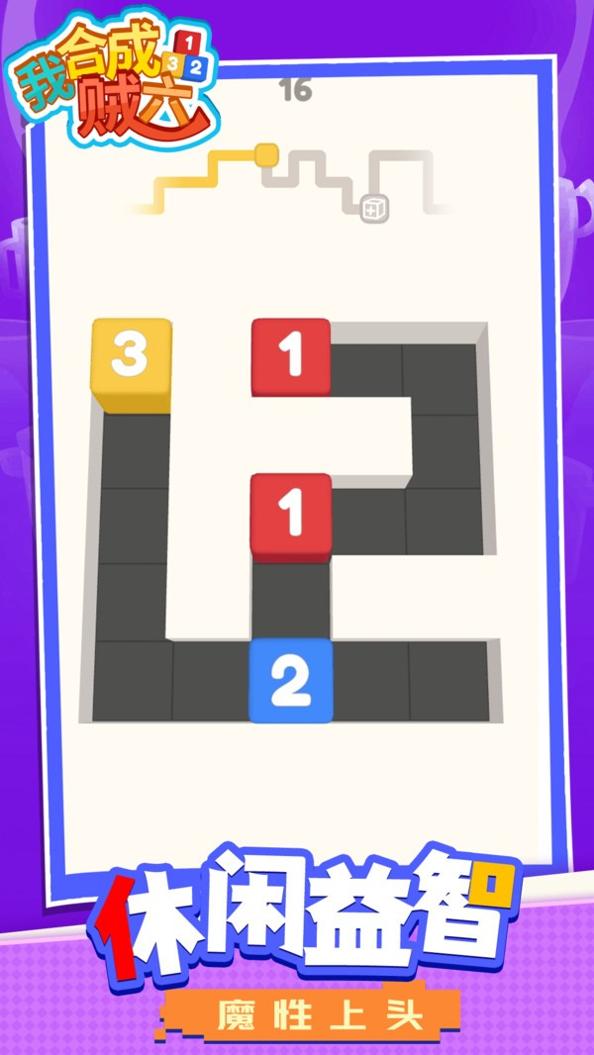 我合成贼六 v1.1.1