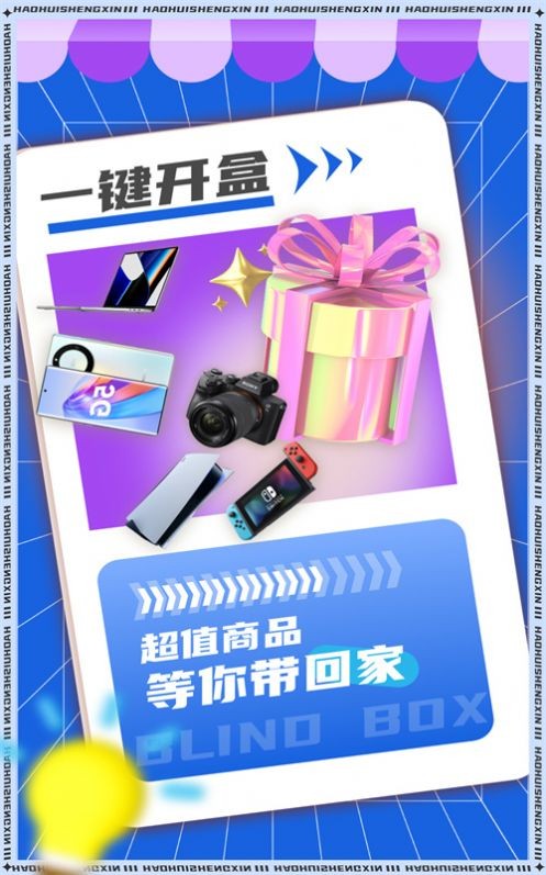 好惠省心  v1.1.0