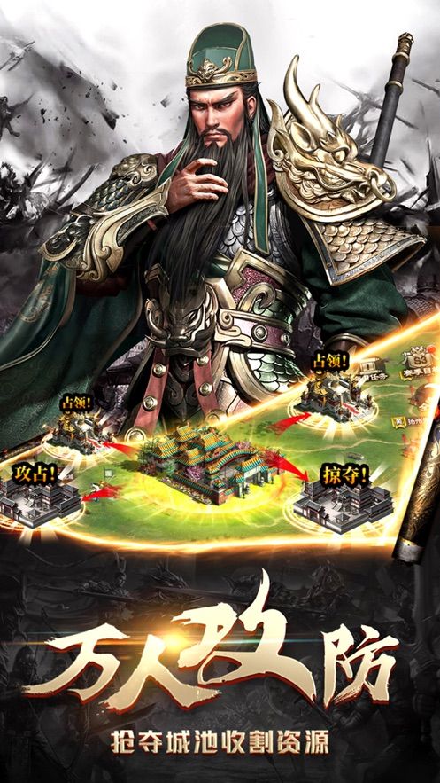 策略三国热血攻城战手游官网版  v4.5.3