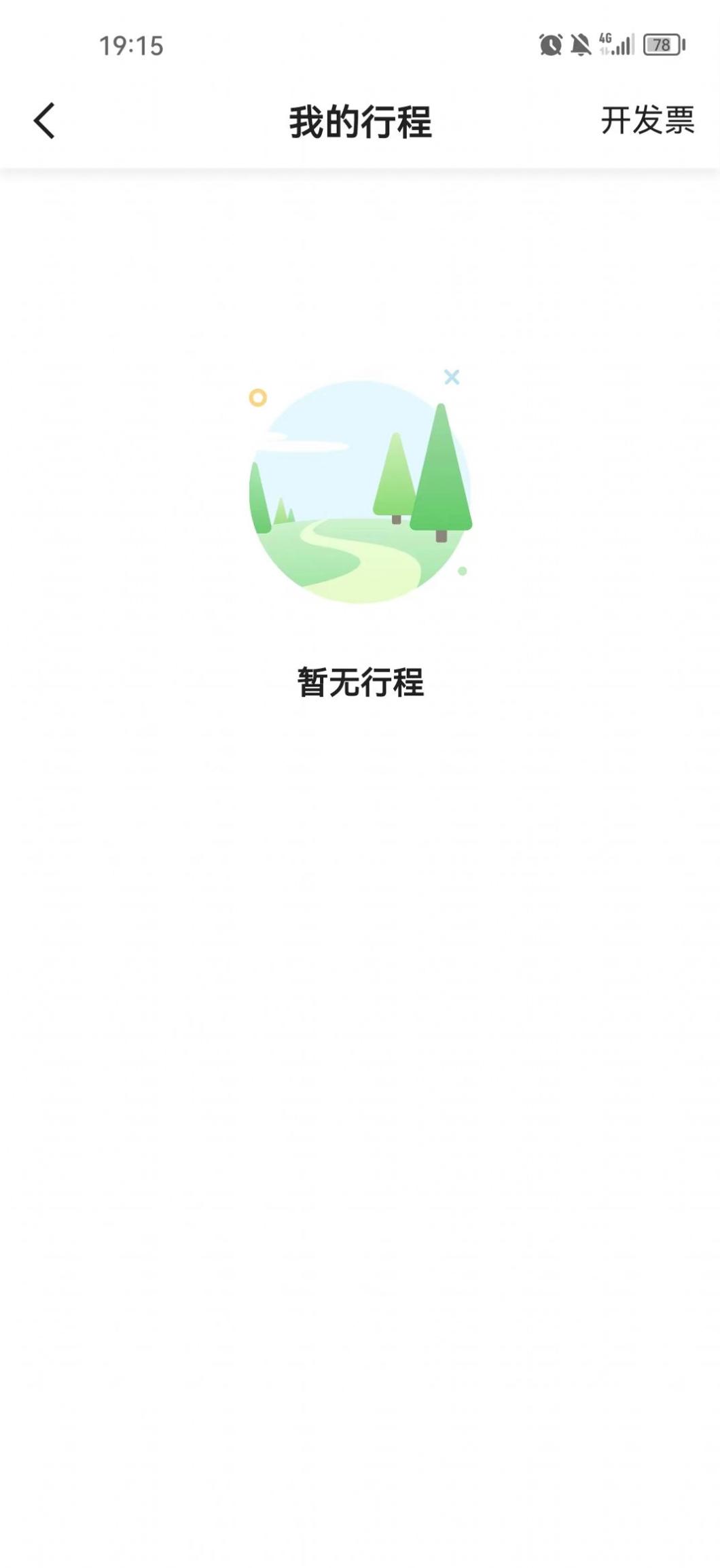德爱出行 v5.50.2.0001