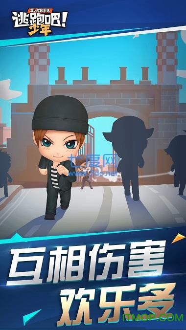 qq逃跑吧少年正版