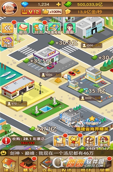 城市造造造破解版