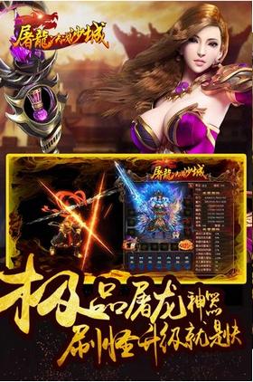 屠龙决战沙城bt版 安卓4.4以上
