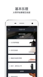 识谱大师  v1.02