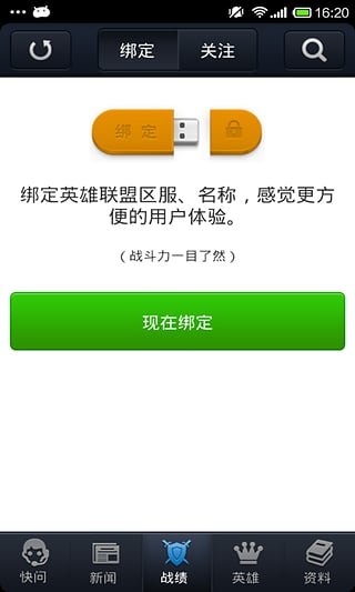1006英雄联盟快问 v3.0.5