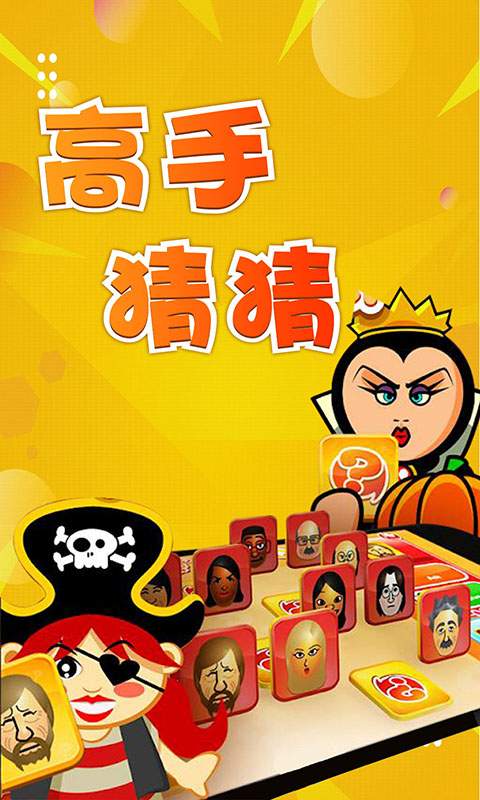 高手猜猜游戏安卓版官方版  v3.4.4