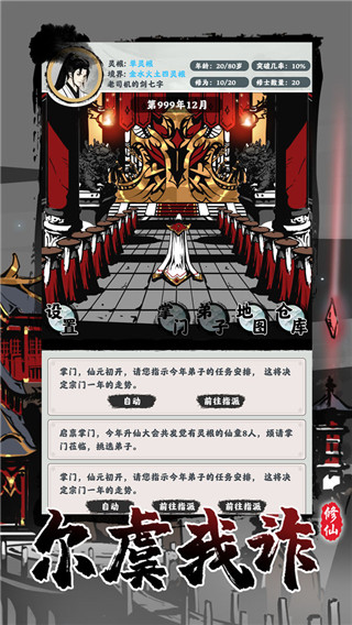 修仙掌门模拟器最新版 v1.2.22