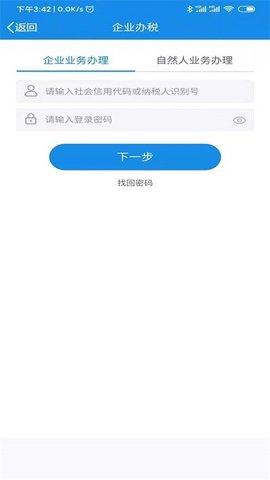 陕西税务 v1.3.1