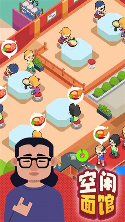 空闲面馆2023 v1.1.0