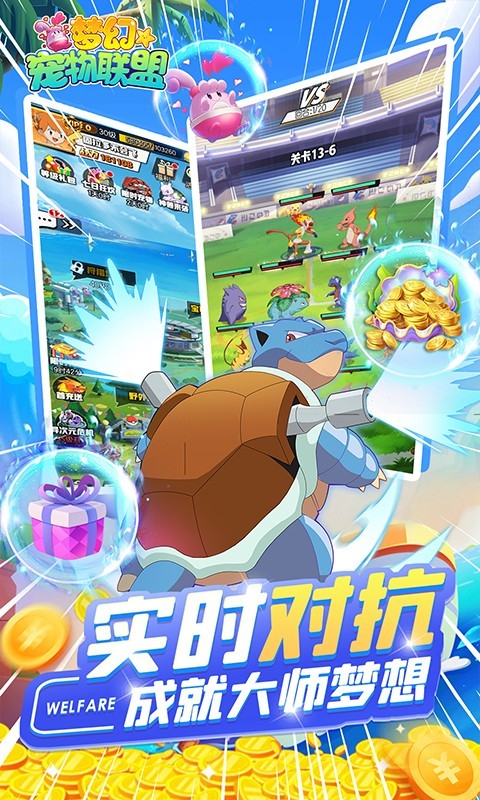 梦幻宠物联盟官方版  v1.0.0