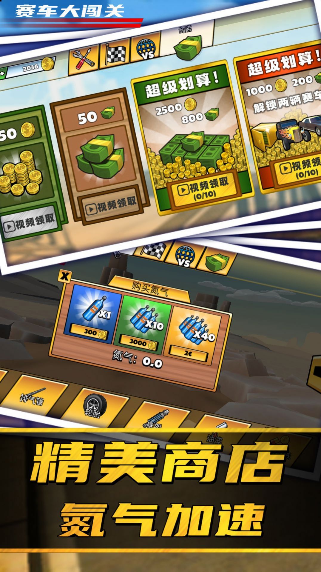 赛车大闯关 v1.0.0