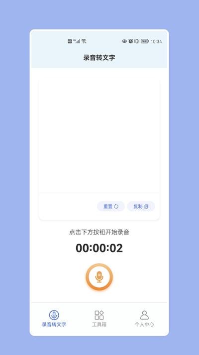 天天录音器 v1.2