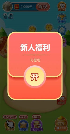 欢乐农场APP下载红包版  v5.1.3
