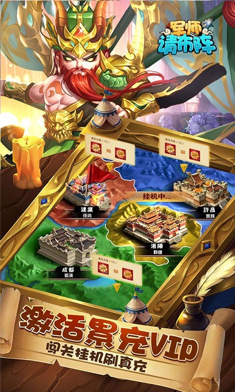 军师请布阵自走棋战略版  v53