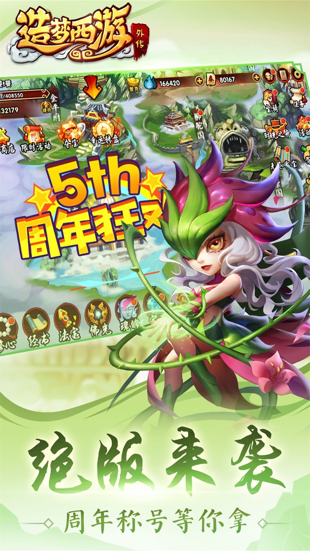 造梦西游外传 v3.7.5