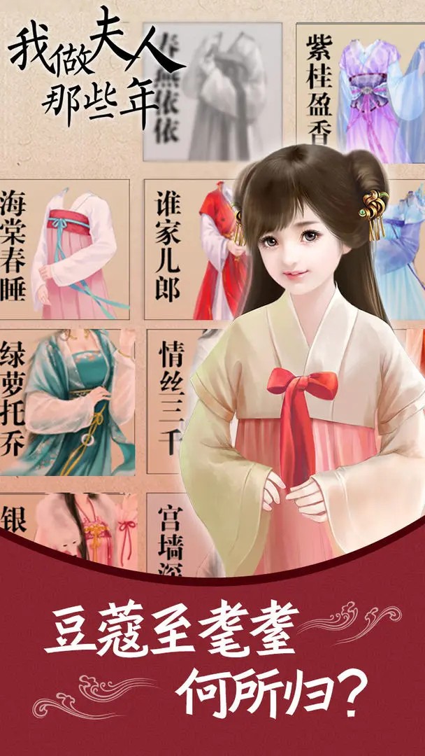 我做夫人那些年手机版 v1.2.211022