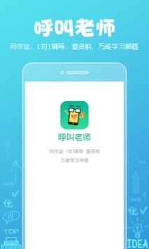 呼叫老师 v2.0.5
