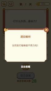 高智商大咖 v1.0