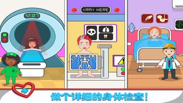 球球小镇医生 v1.6