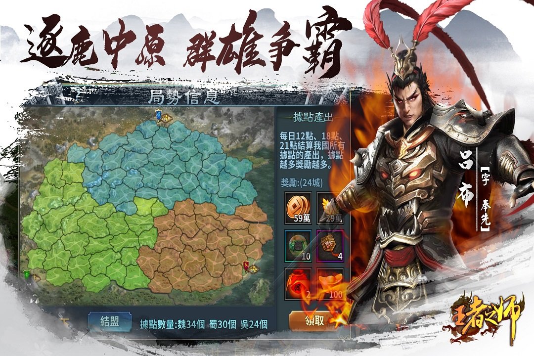 王者之师三国策略 v1.6.105
