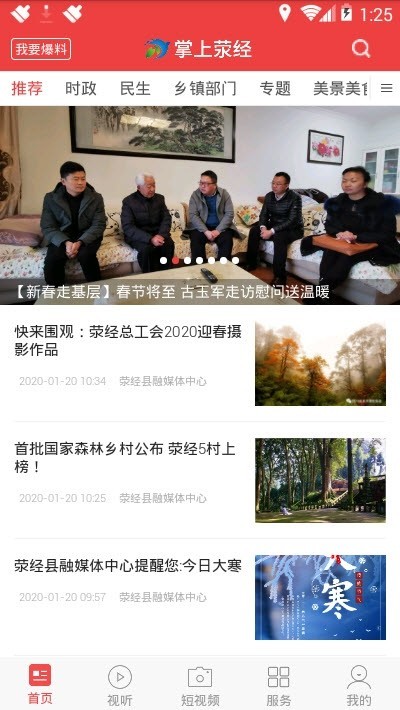 掌上荥经 2020-01-21 15:28