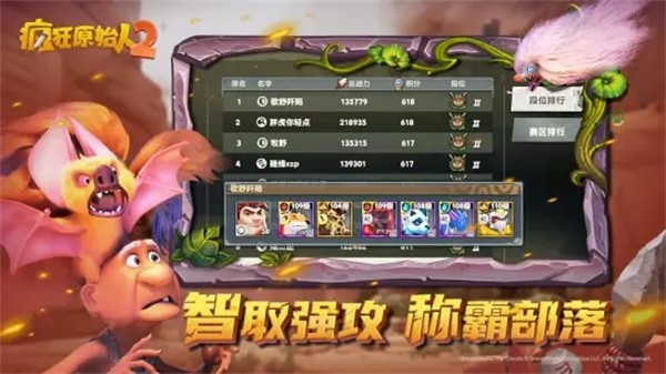 疯狂原始人2公测版  V 2.10.4